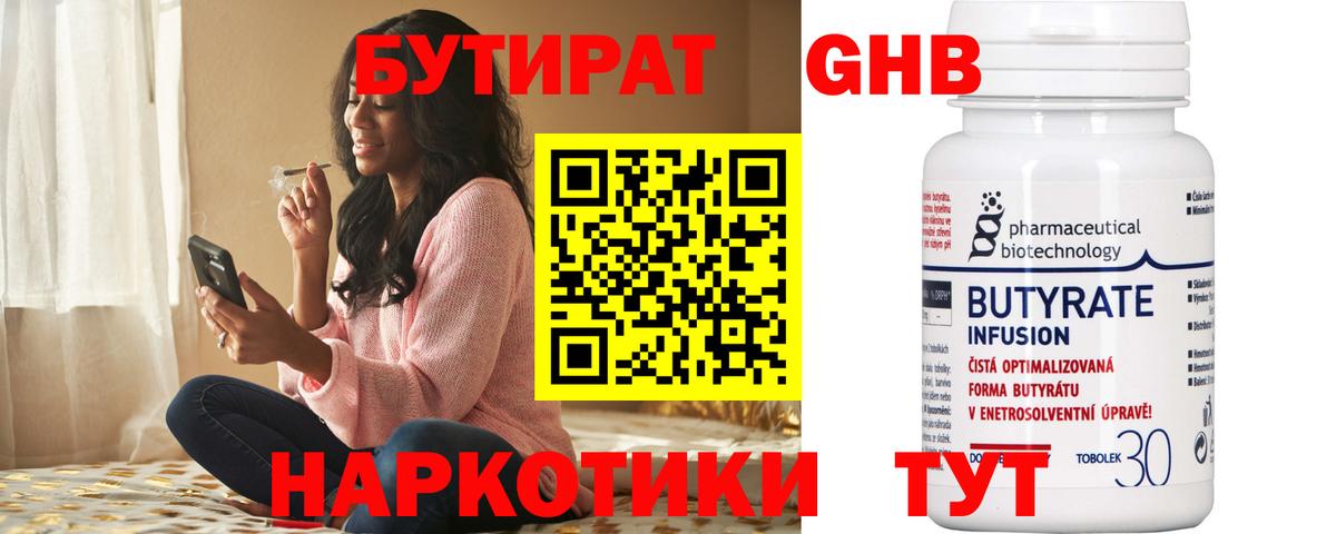 Бутират  Бутират Butirat  Вход с VPN  Павлово 