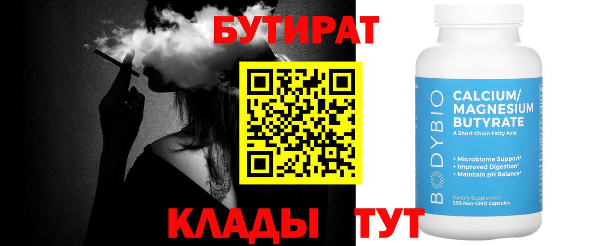 БУТИРАТ 1.4BDO Павлово