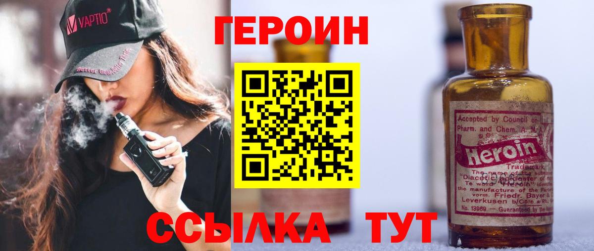 ГЕРОИН белый Павлово