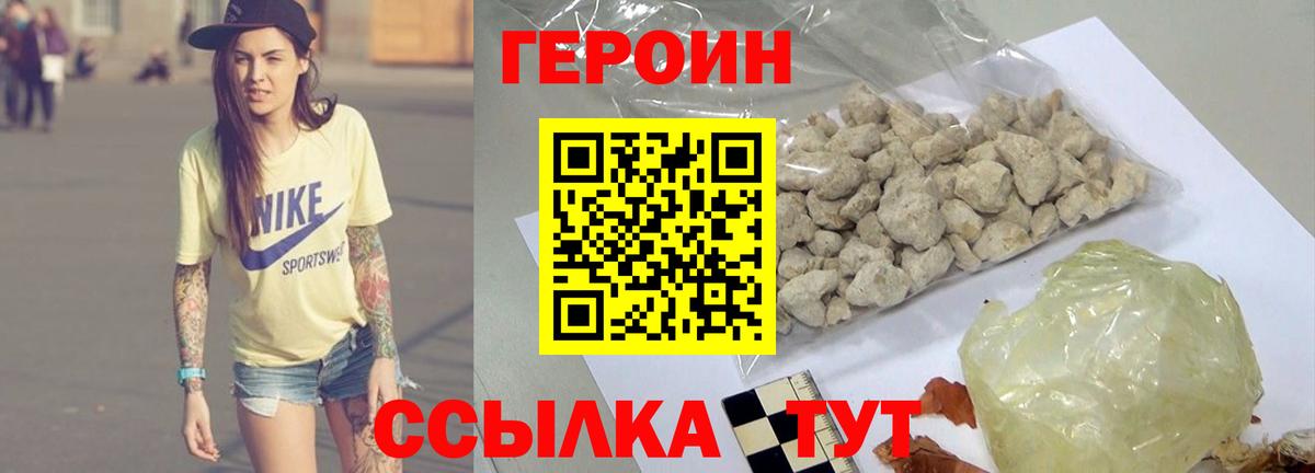 Героин белый  Вход с VPN  Павлово 