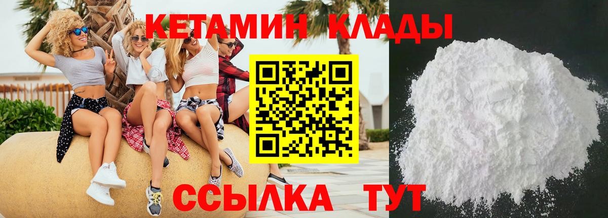 КЕТАМИН ketamine Павлово