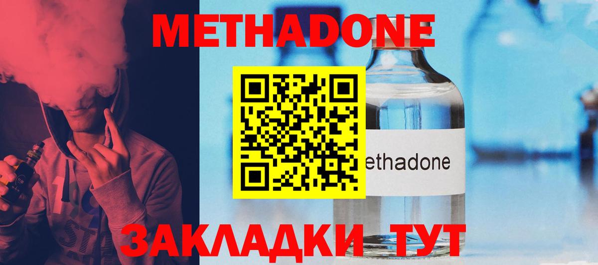 МЕТАДОН мёд Павлово