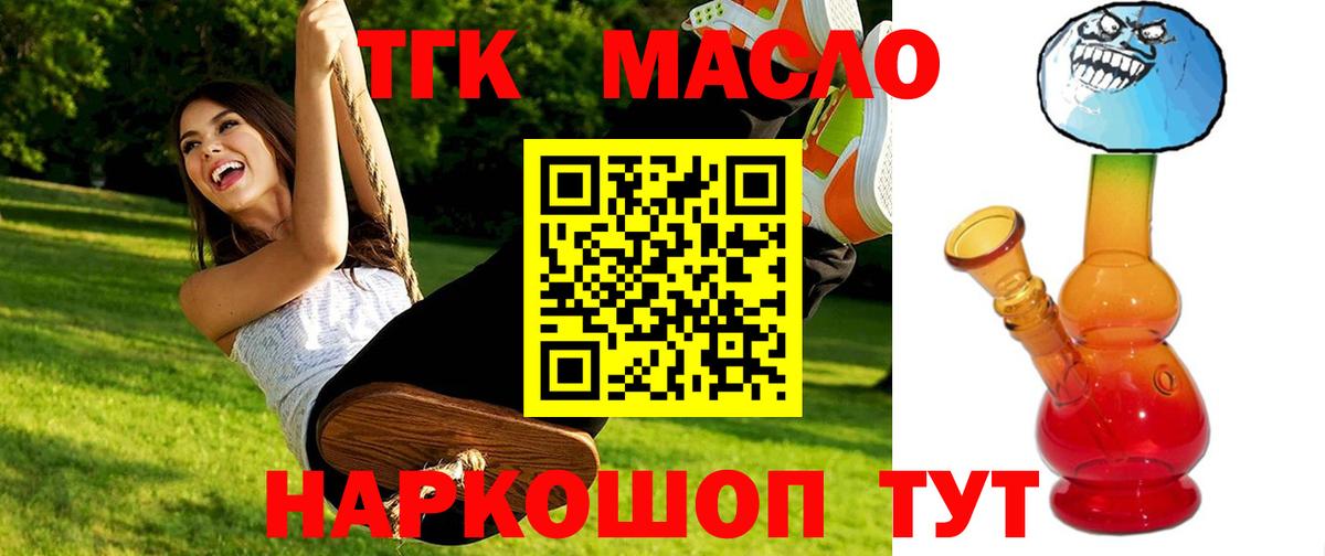 Дистиллят ТГК гашишное масло Павлово